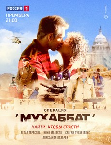 Операция «Мухаббат»