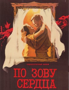 По зову сердца
