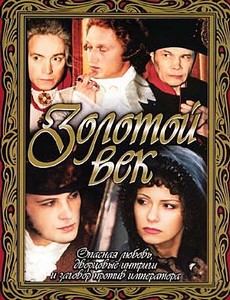 Золотой Век