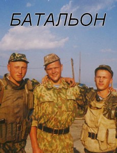 Батальон