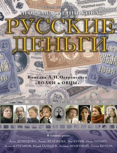 Русские деньги