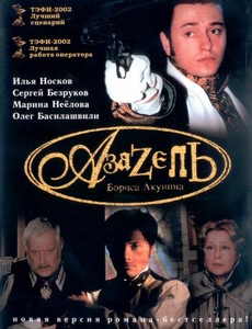 Азазель