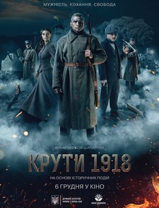 Круты. 1918