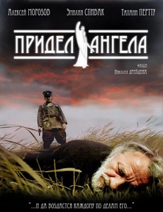 Придел Ангела