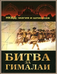 Битва за Гималаи 2004