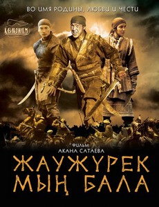 Войско Мын Бала