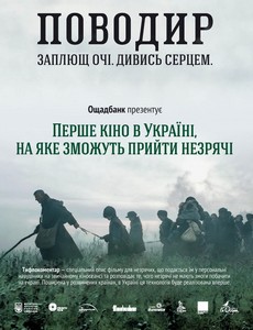 Поводырь