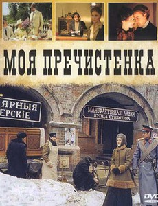 Моя Пречистенка 2006