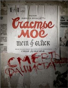 Счастье моё