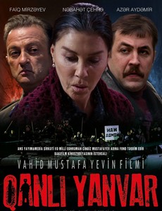 Кровавый январь
