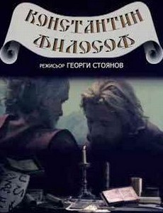 Константин Философ