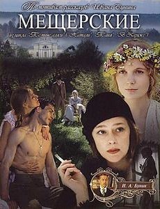 Мещерские