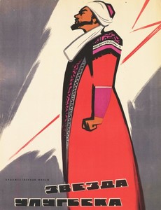 Звезда Улугбека