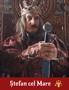 Штефан Великий 2018