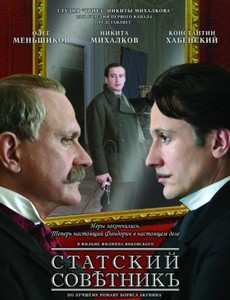 Статский советник