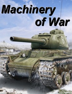 Военные машины