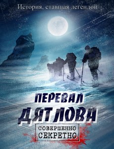 Перевал Дятлова