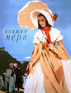 Княжна Мери
