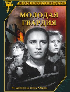 Молодая гвардия
