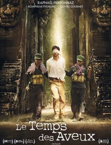 Время признаний