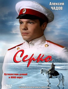 Серко