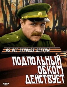 Подпольный обком действует 1978