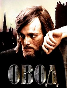Овод