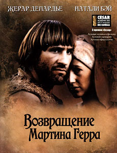 Возвращение Мартина Герра