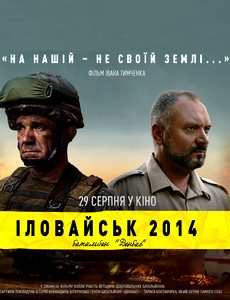 Иловайск 2014