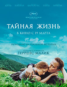 Тайная жизнь
