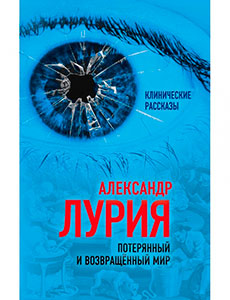 Потерянный и возвращенный мир
