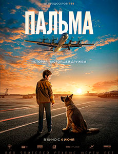 Пальма