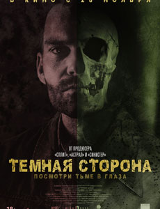 Темная сторона