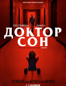 Доктор Сон