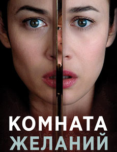 Комната желаний