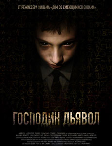 Господин дьявол