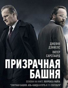 Призрачная башня