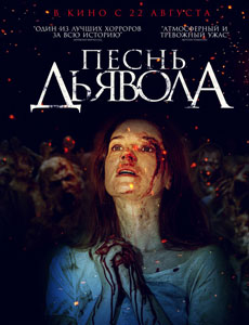 Песнь дьявола