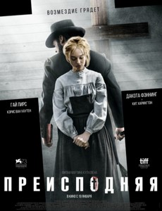 Преисподняя