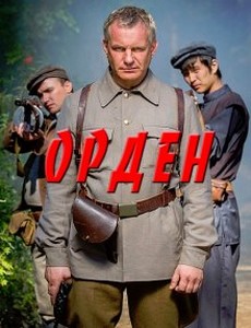 Орден