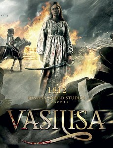 Василиса