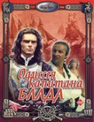 Одиссея капитана Блада