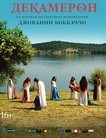 Декамерон