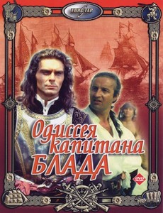 Одиссея капитана Блада