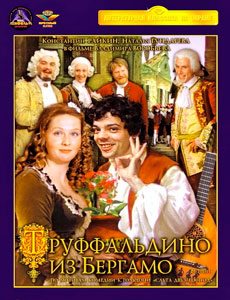 Труффальдино из Бергамо
