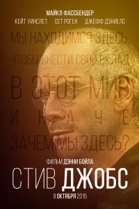 Стив Джобс