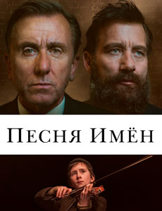 Песня имен