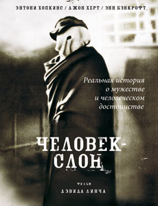 Человек-слон