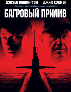 Багровый прилив