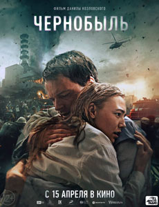 Чернобыль